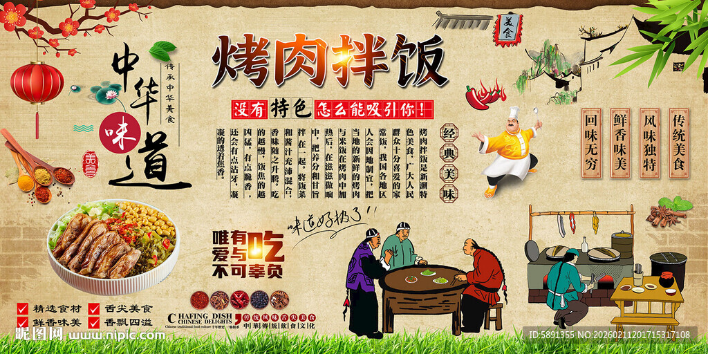 烤肉拌饭