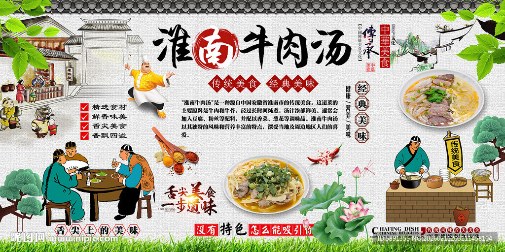 淮南牛肉汤