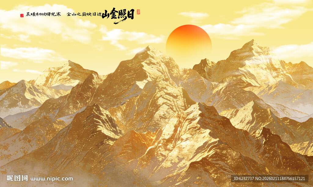 日照金山山水画