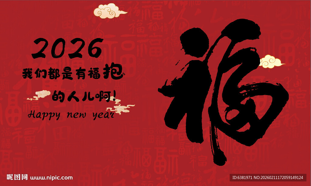 马年打卡拍照背景喷绘