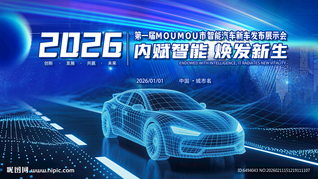 科技汽车展会新能源汽车博览会展