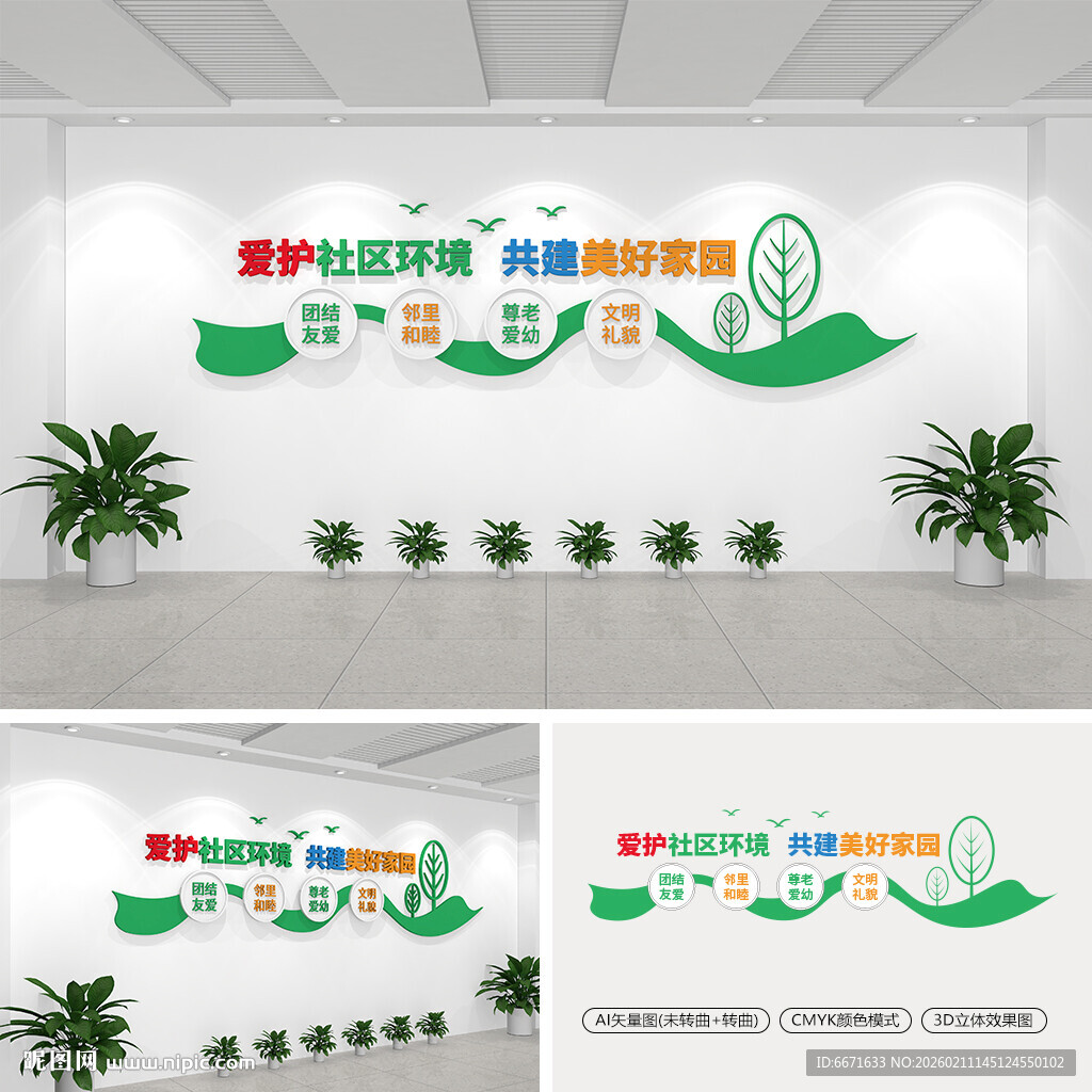 社区标语文化墙