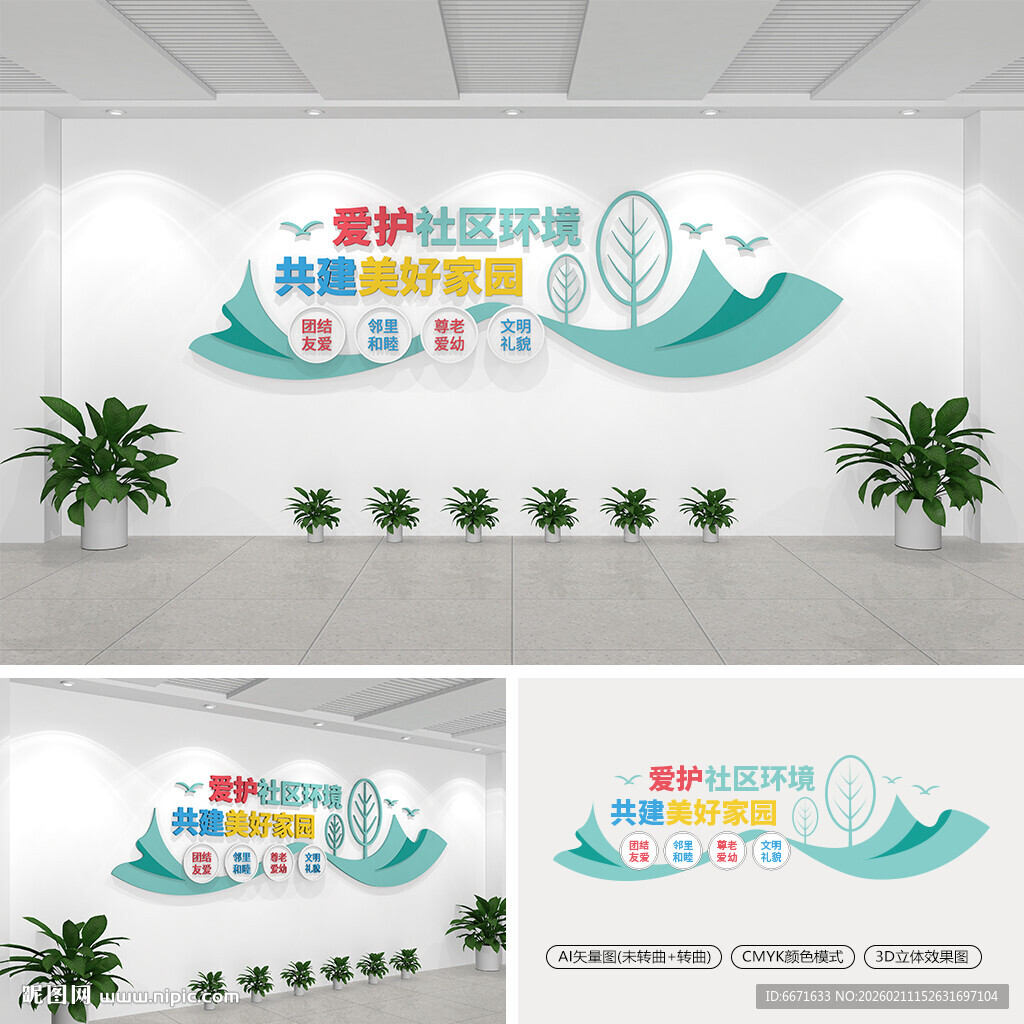 社区标语文化墙