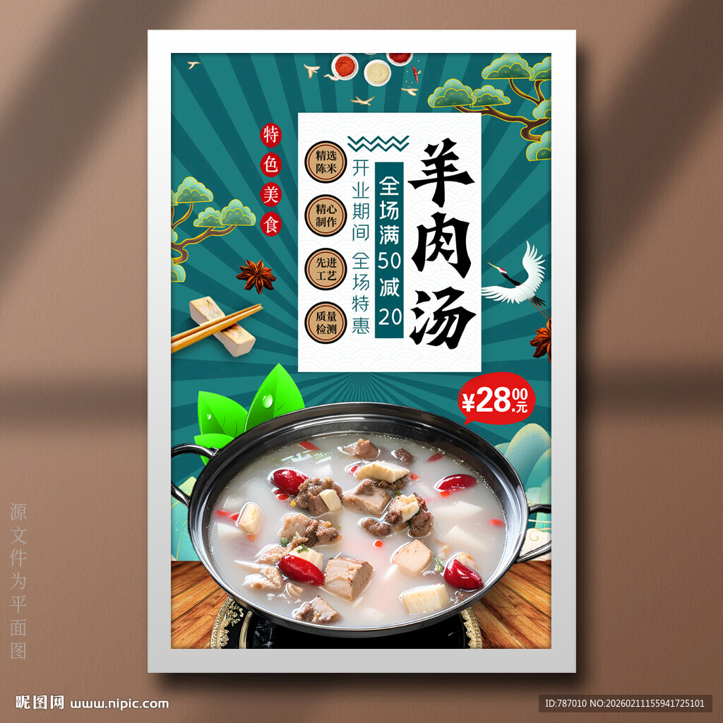 羊肉汤