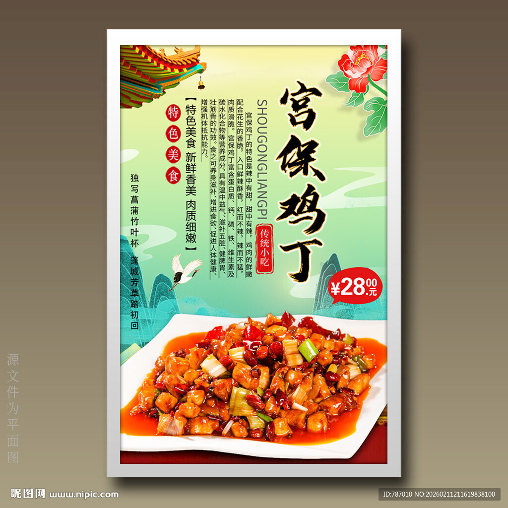 宫保鸡丁