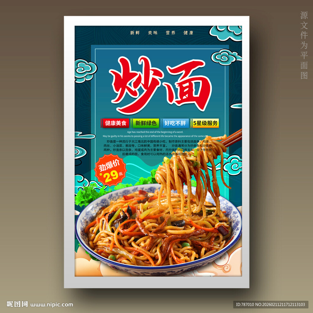炒面