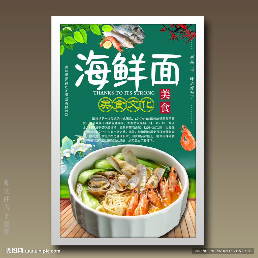 海鲜面