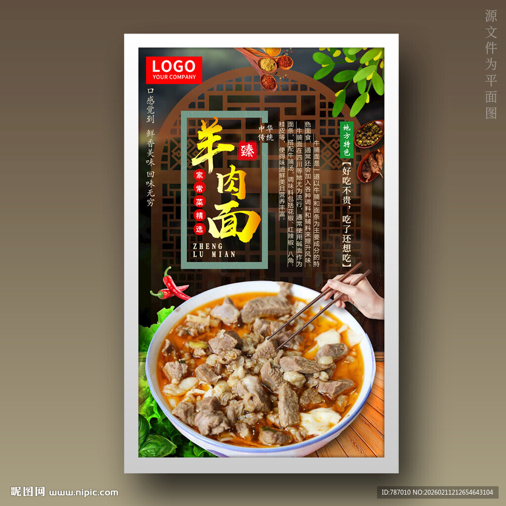 羊肉面