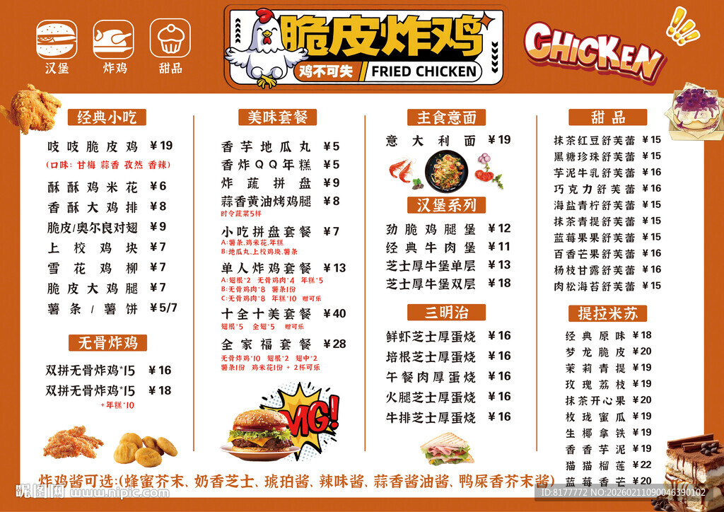 汉堡炸鸡店菜单价目表