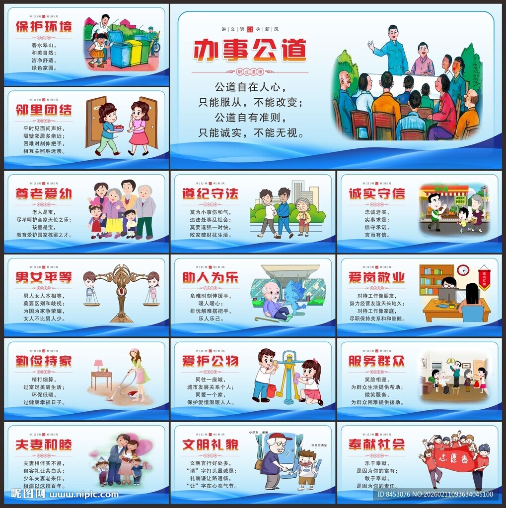 创建文明城市海报