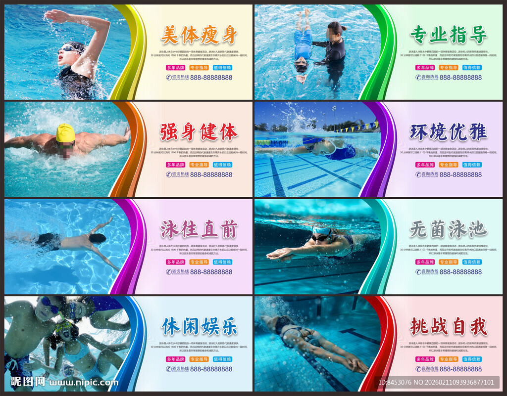游泳馆展板