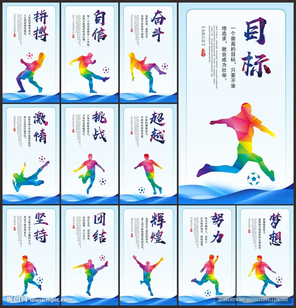 足球展板