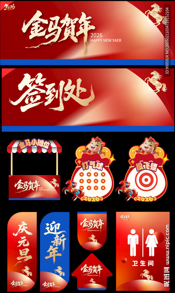 喜庆签到板设计素材