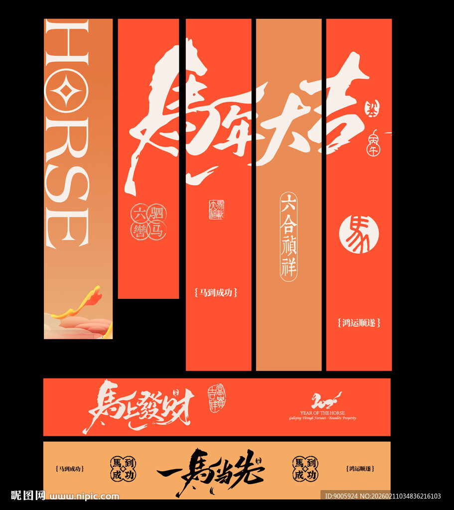 马年主题创意香烟包装设计