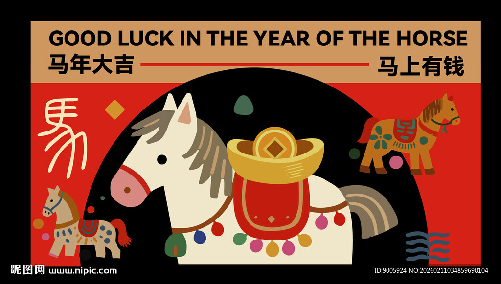 马年好运主题装饰插画