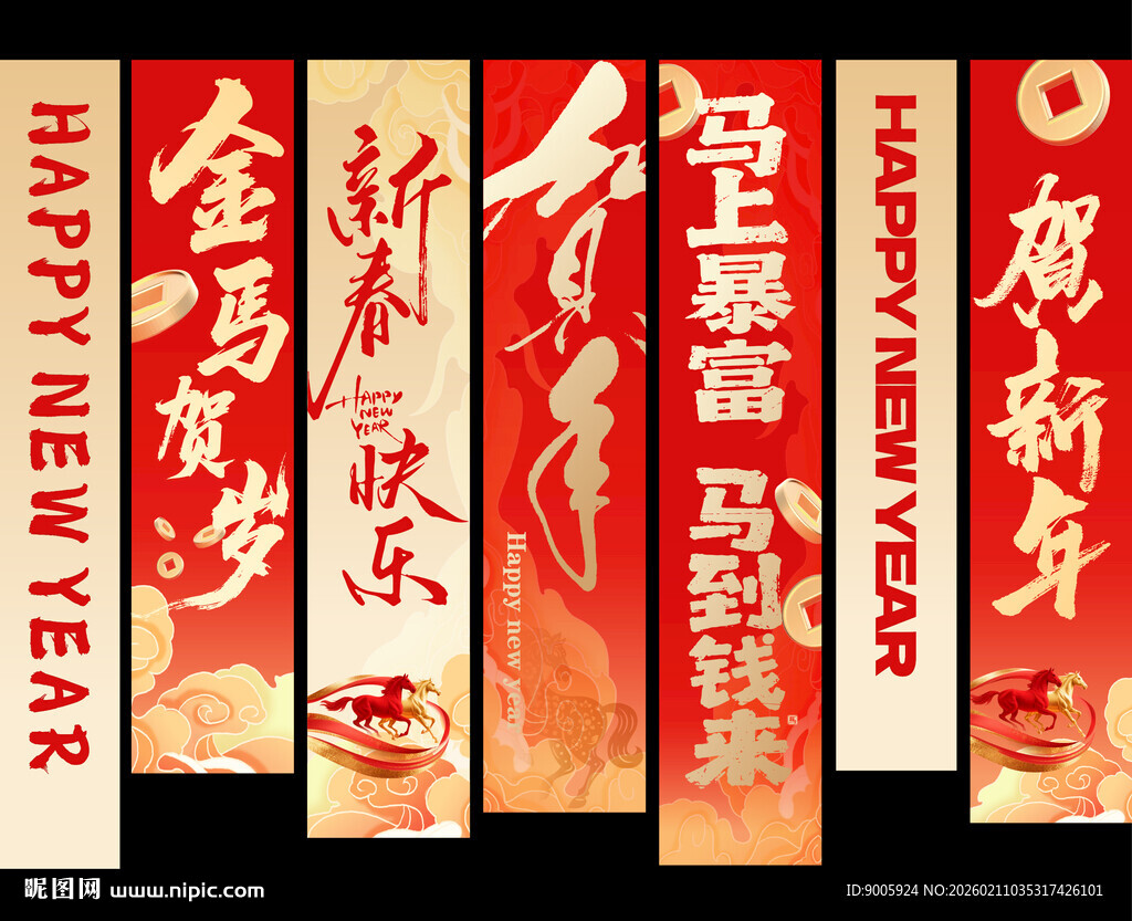 新年书法对联展示