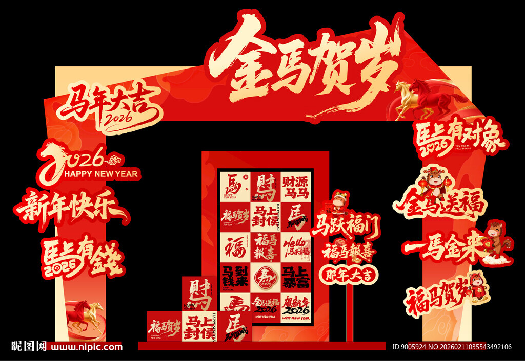 金马贺岁新年美陈布置