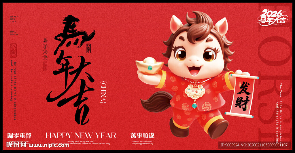 萌虎贺岁 新春祥瑞