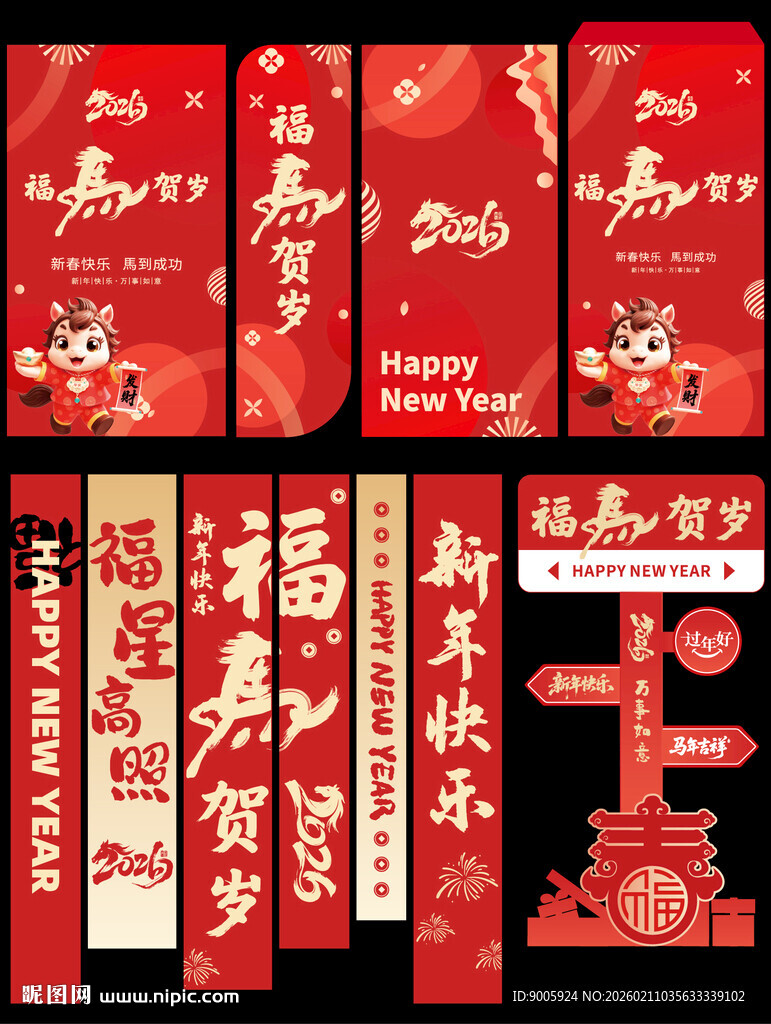 喜庆春节对联装饰素材