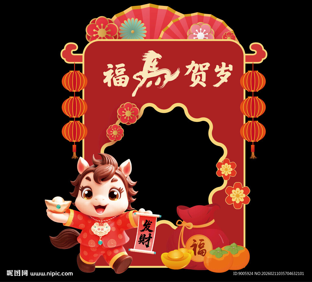 福龙贺岁拍照框