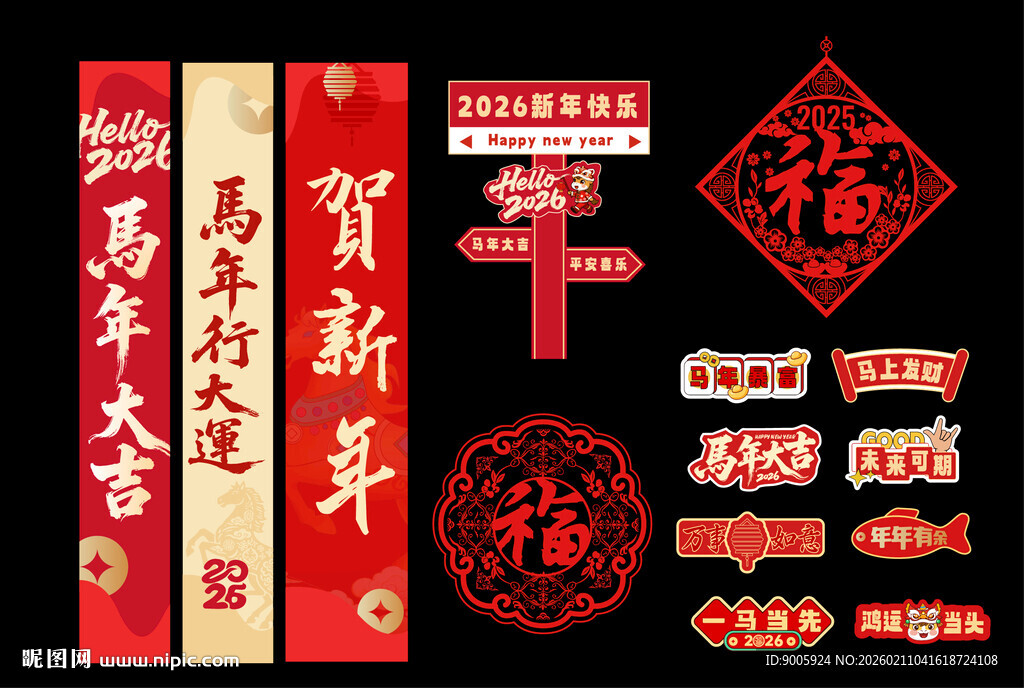 新年喜庆装饰贴纸集合