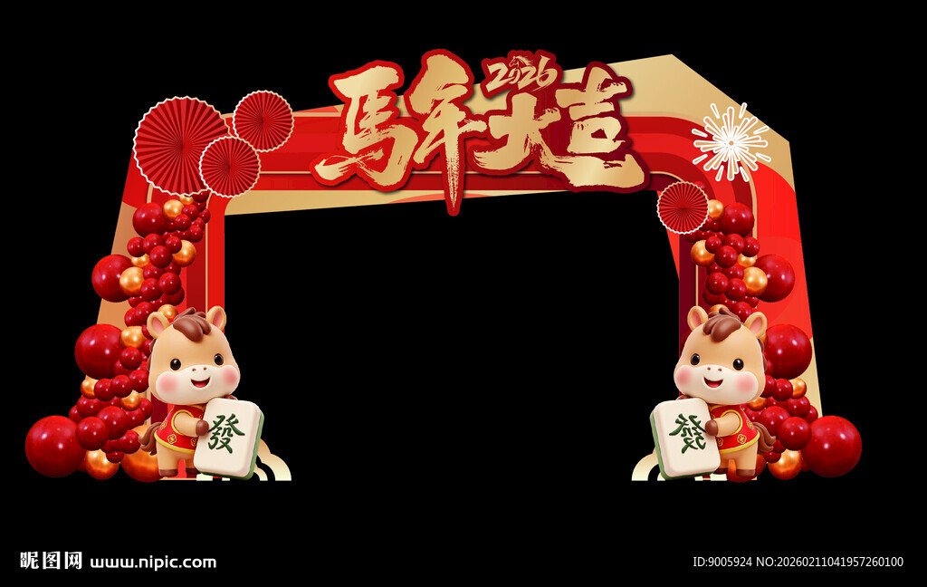 新年喜庆拱门装饰