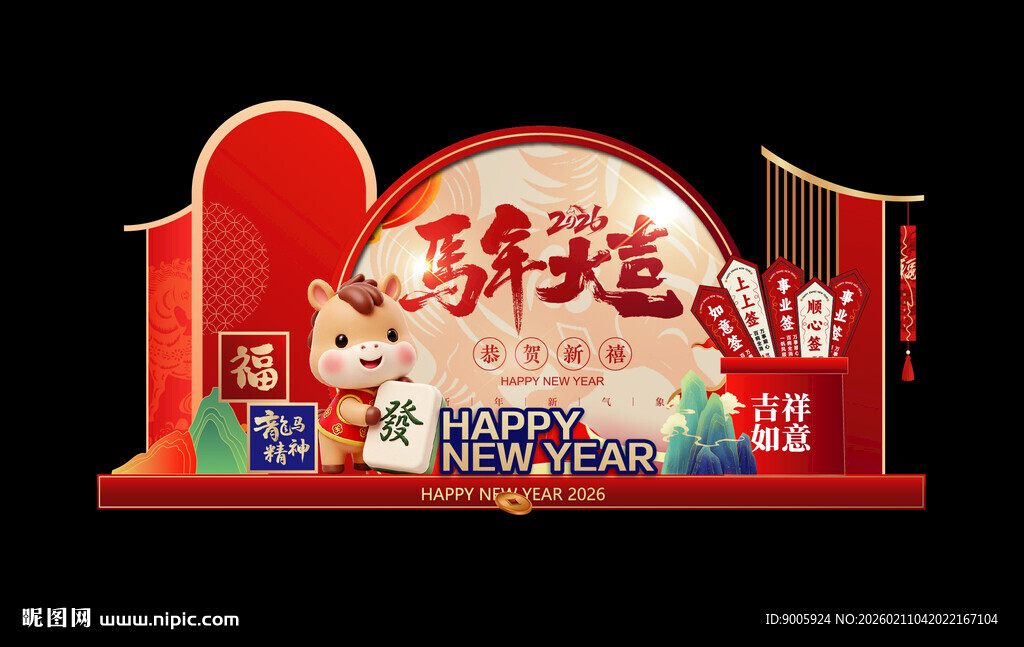 贺岁新年美陈展示