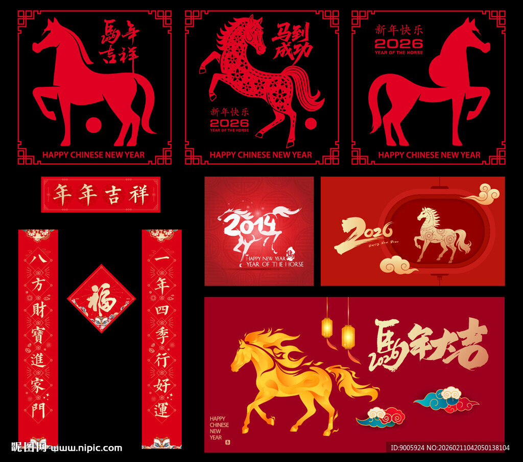 马年喜庆装饰素材集合