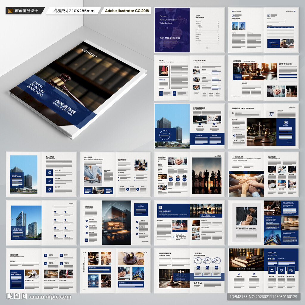 律师事务所宣传册
