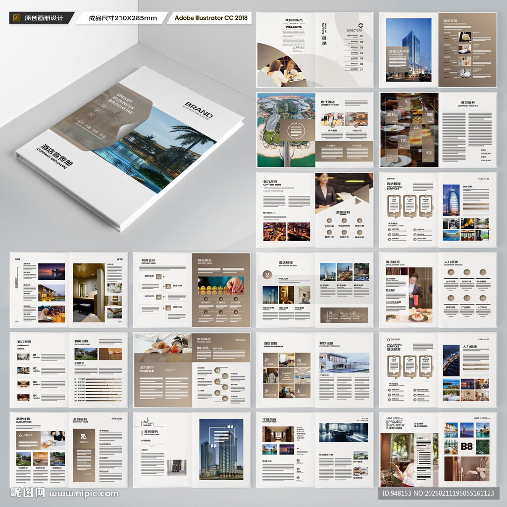 酒店招商画册