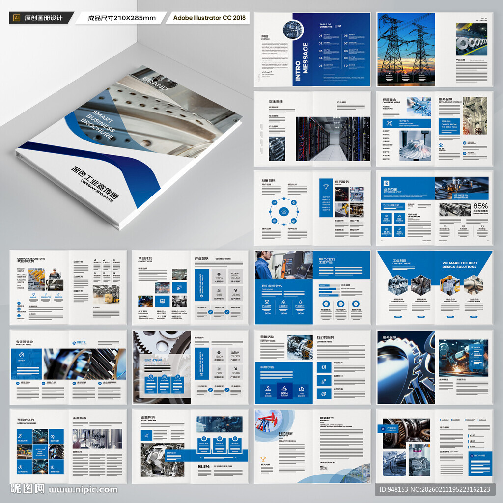 制造业宣传册