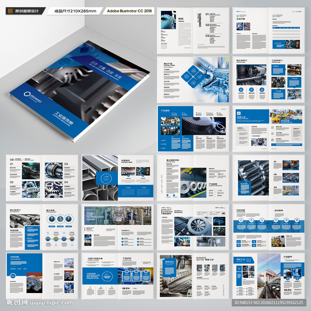 工业宣传册