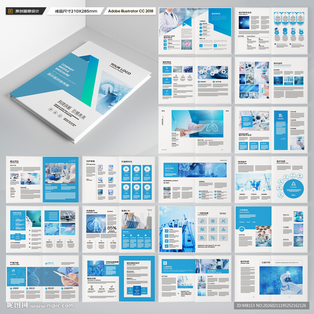 医疗宣传册