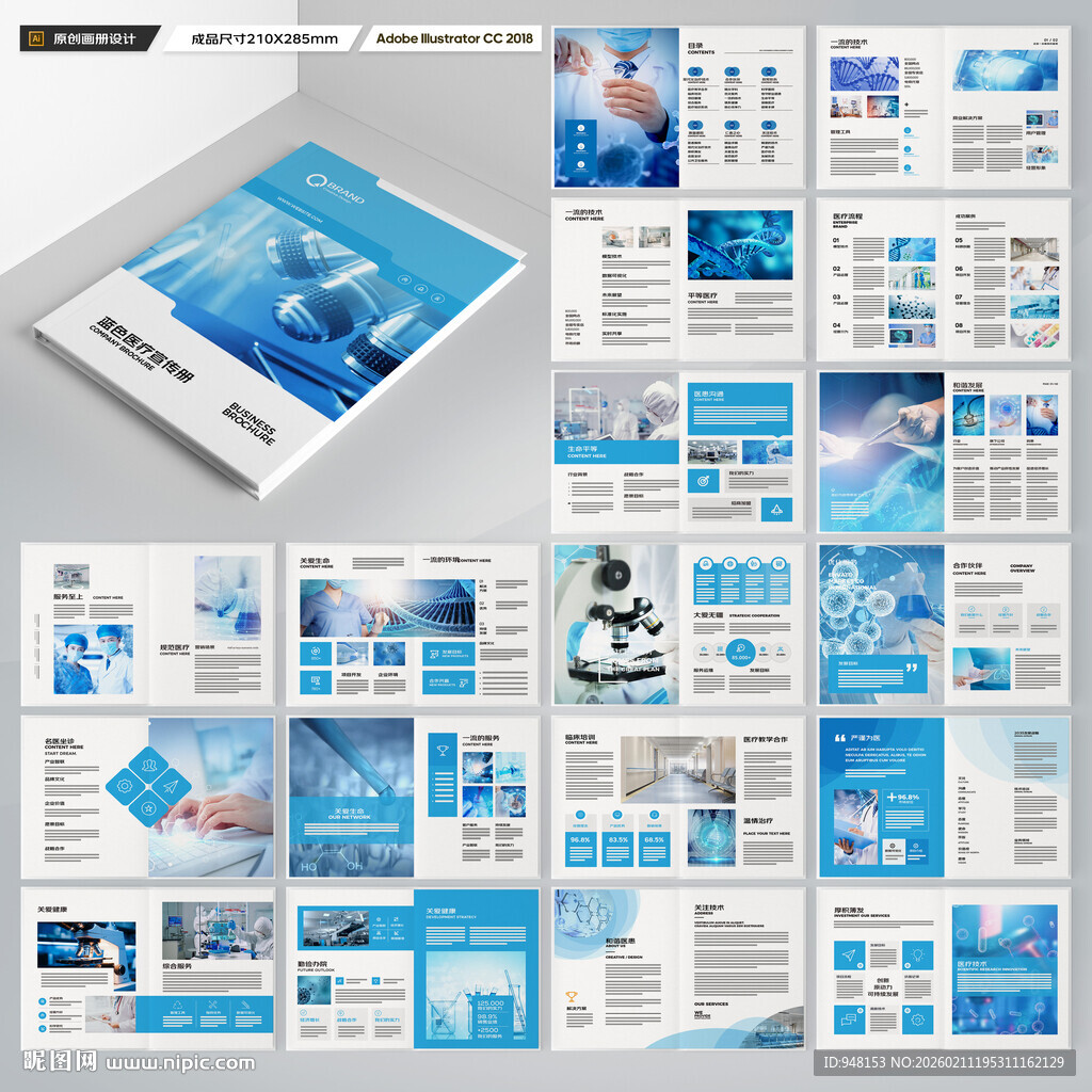 医疗画册