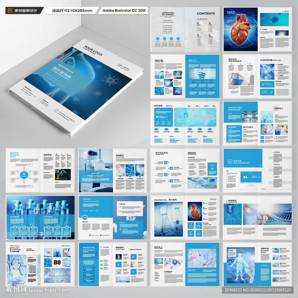 医疗产品画册