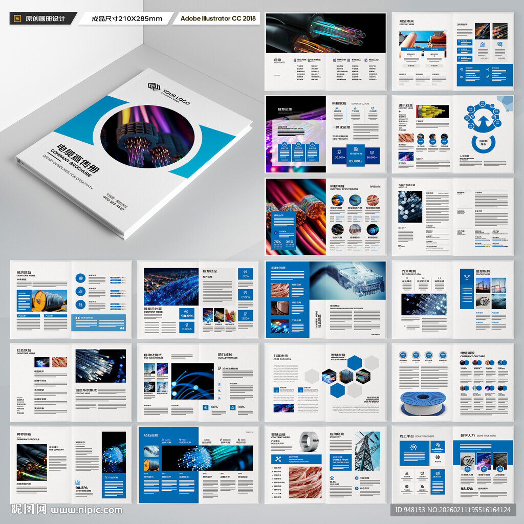 电力电缆宣传册