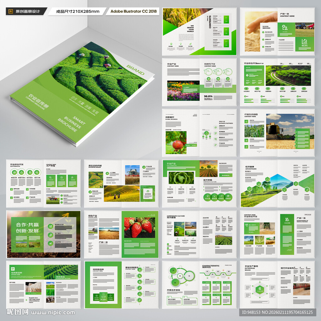 农业画册模板