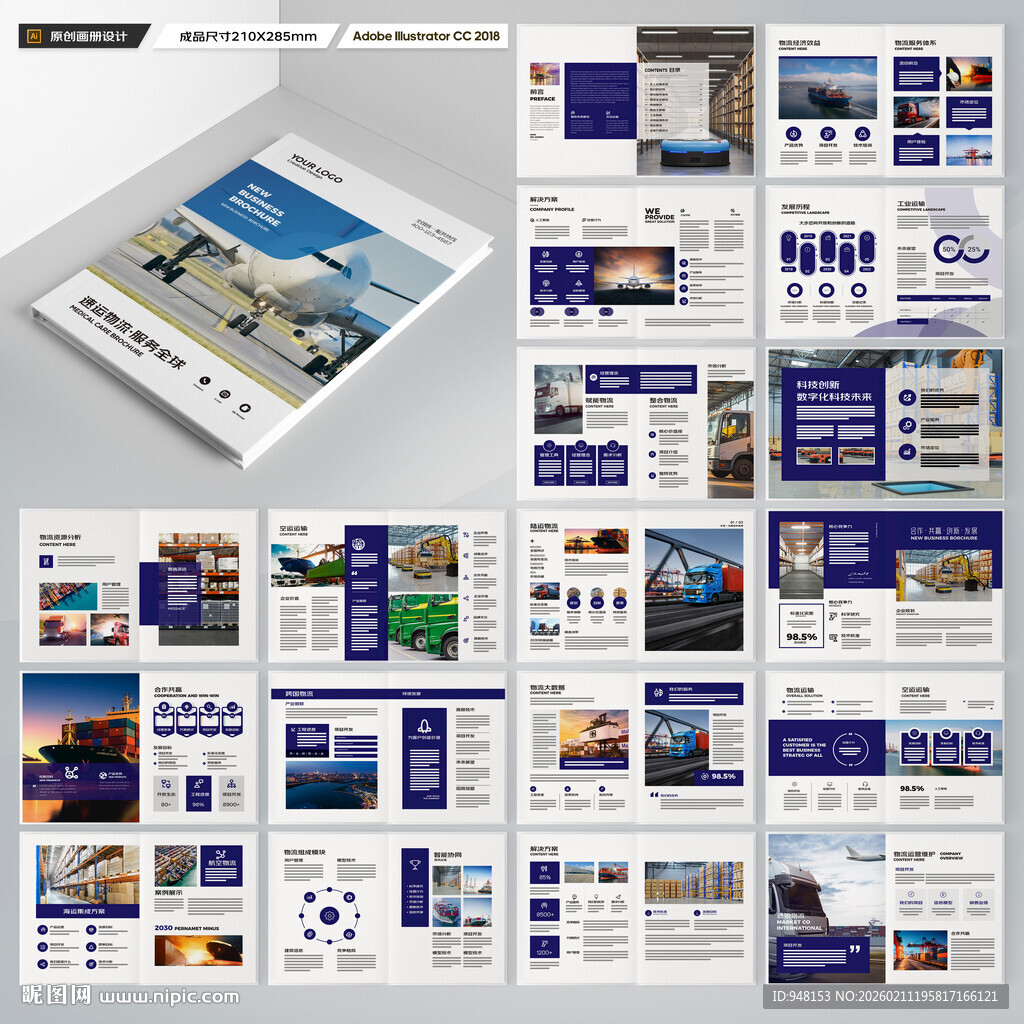 物流公司画册