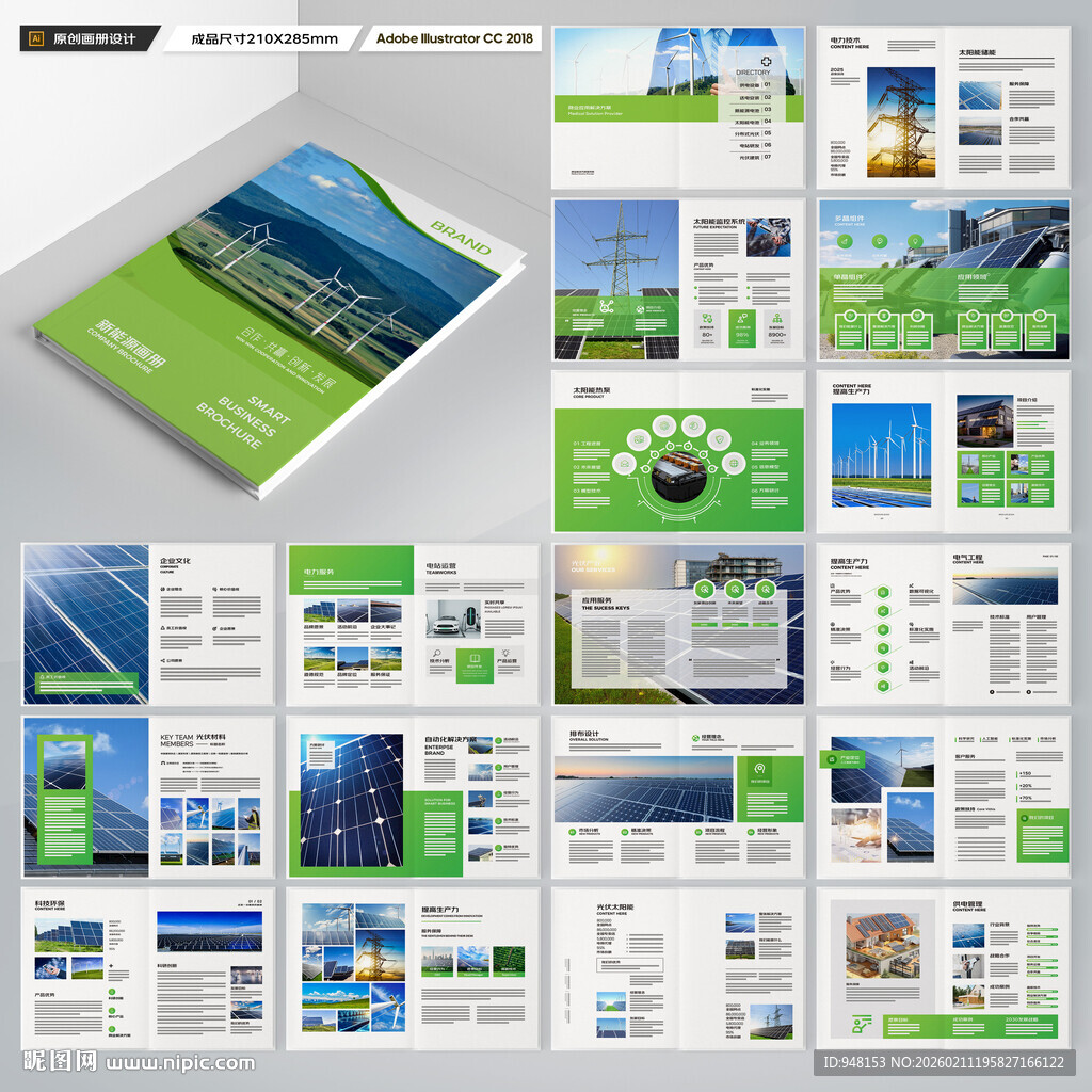 太阳能宣传册