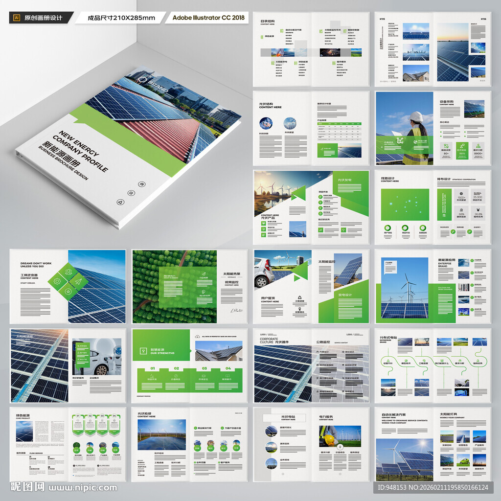 绿色环保宣传册