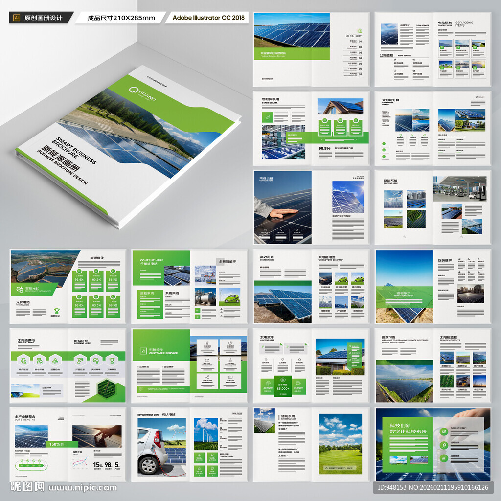 新能源画册