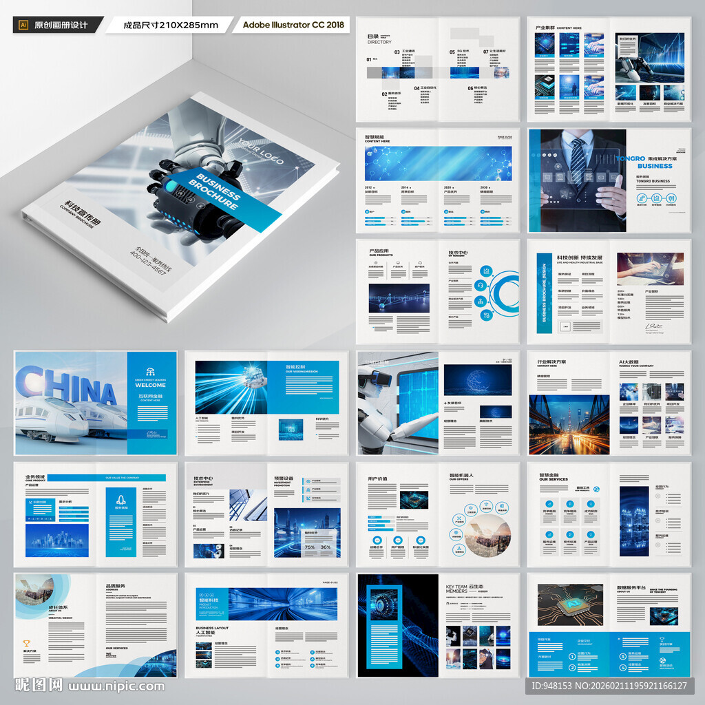 科技企业画册