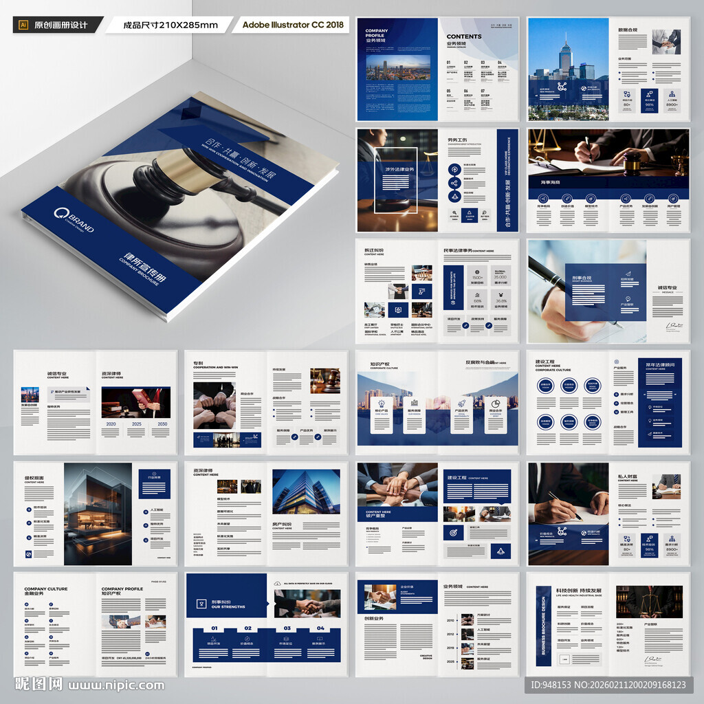 律师事务所画册模板