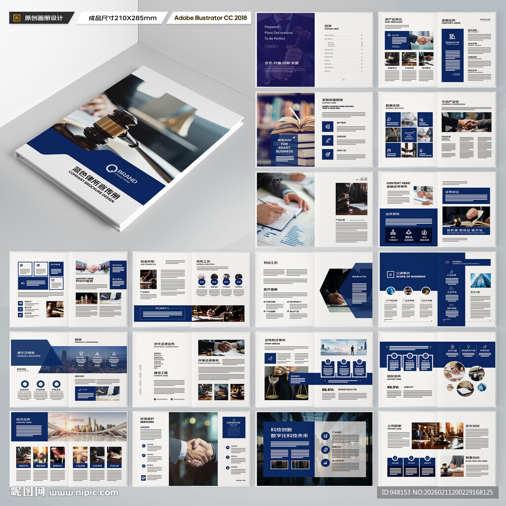 律师事务所宣传册
