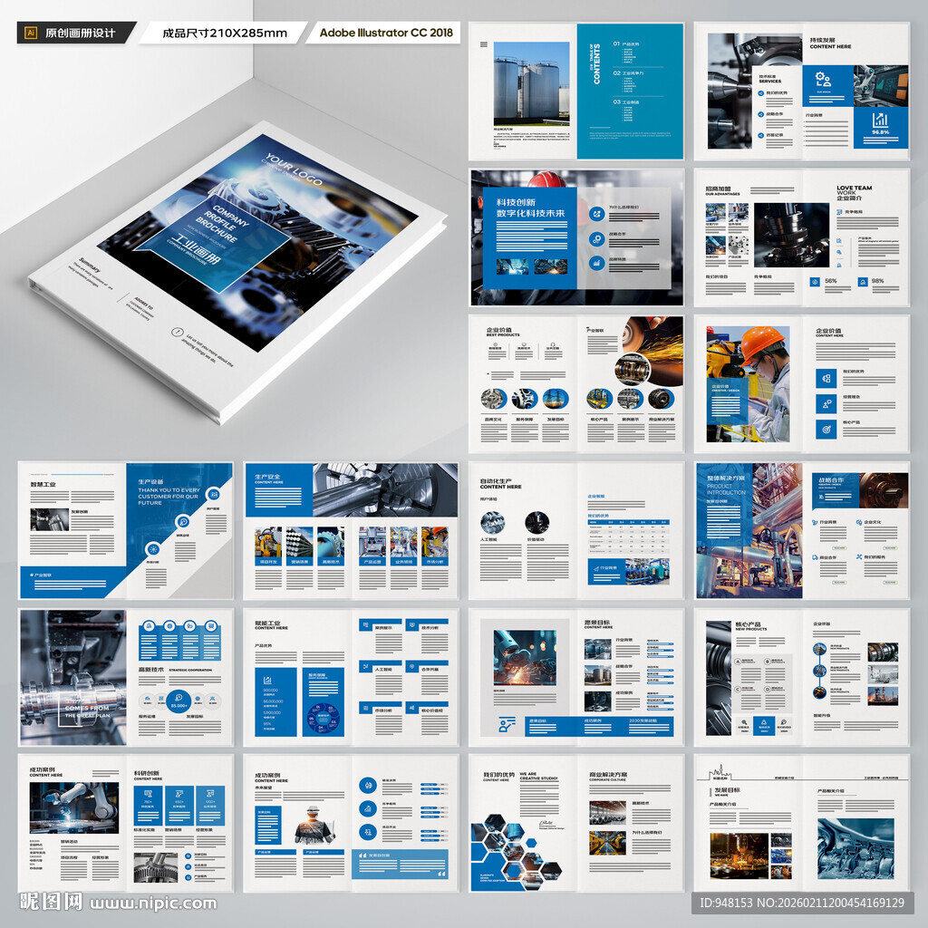 工业宣传册