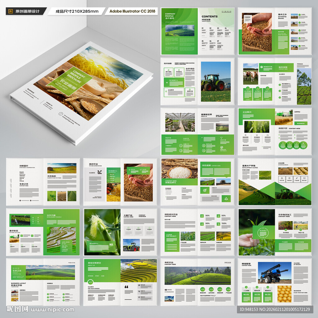 农业画册