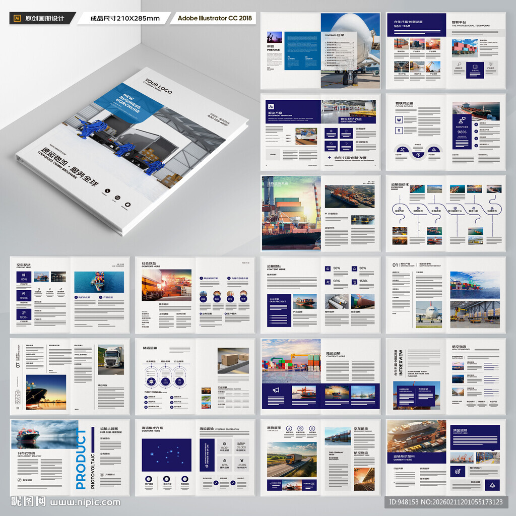物流公司画册