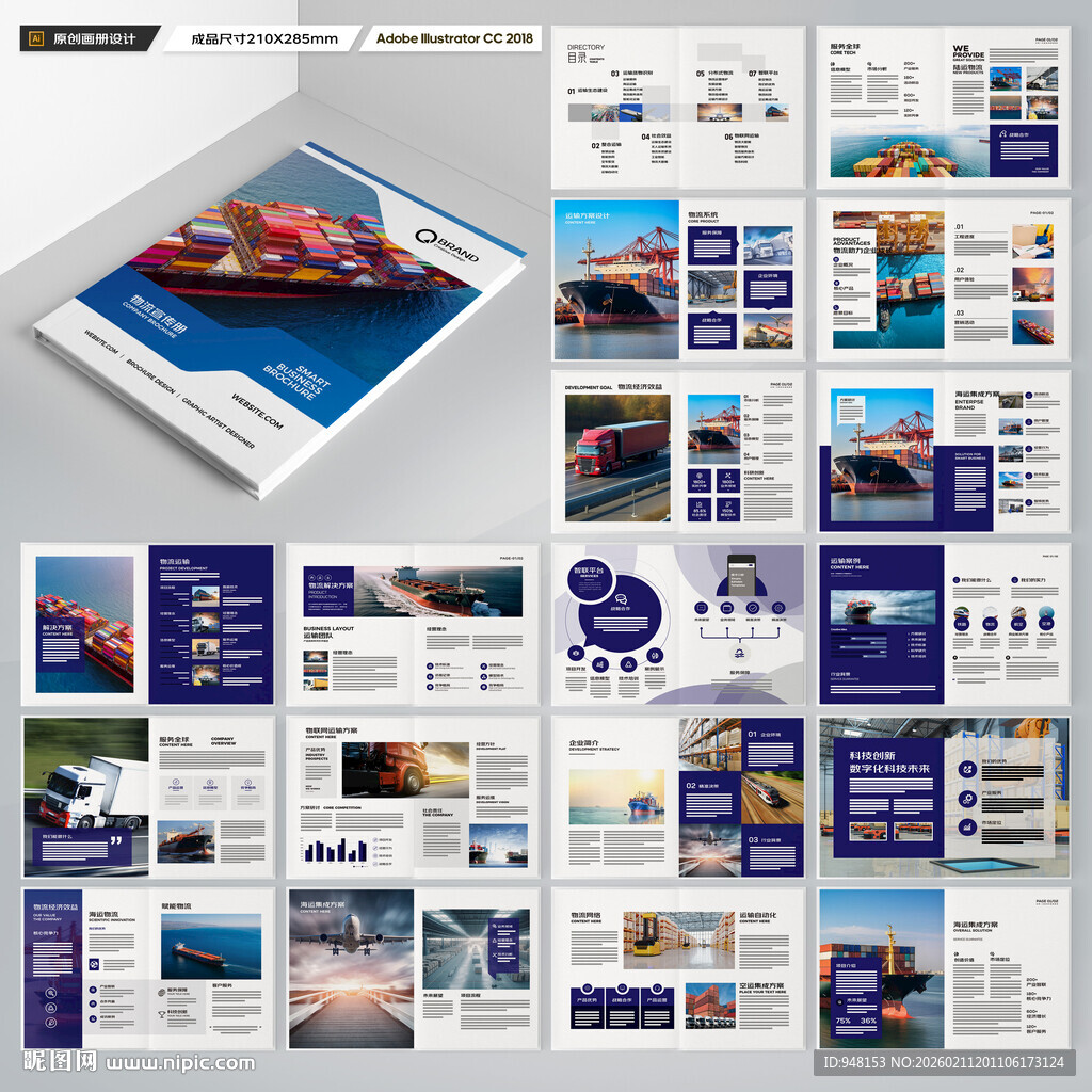 物流宣传册