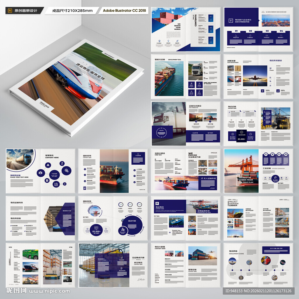 物流画册