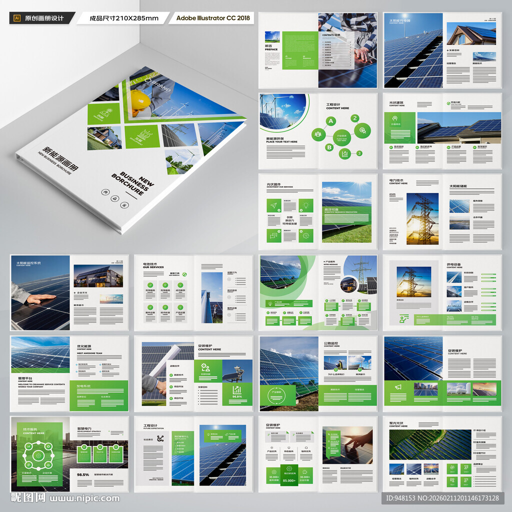 绿色环保宣传册